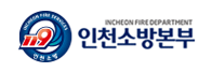 인천소방본부