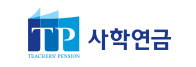 사학연금