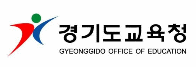 경기도교육청