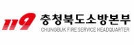 충청북도소방본부