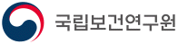 국립보건연구원